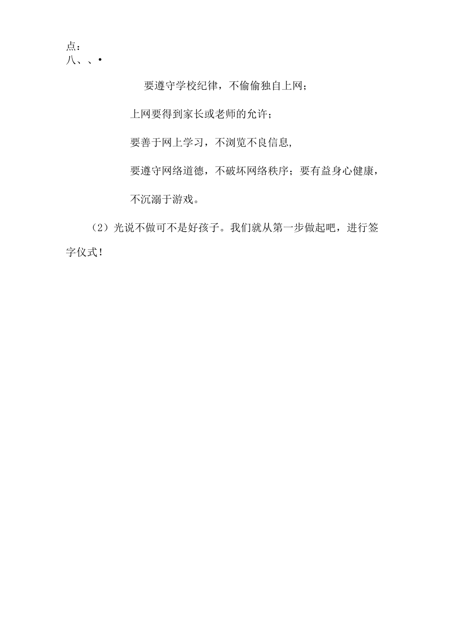 健康上网主题班会教案(2).doc