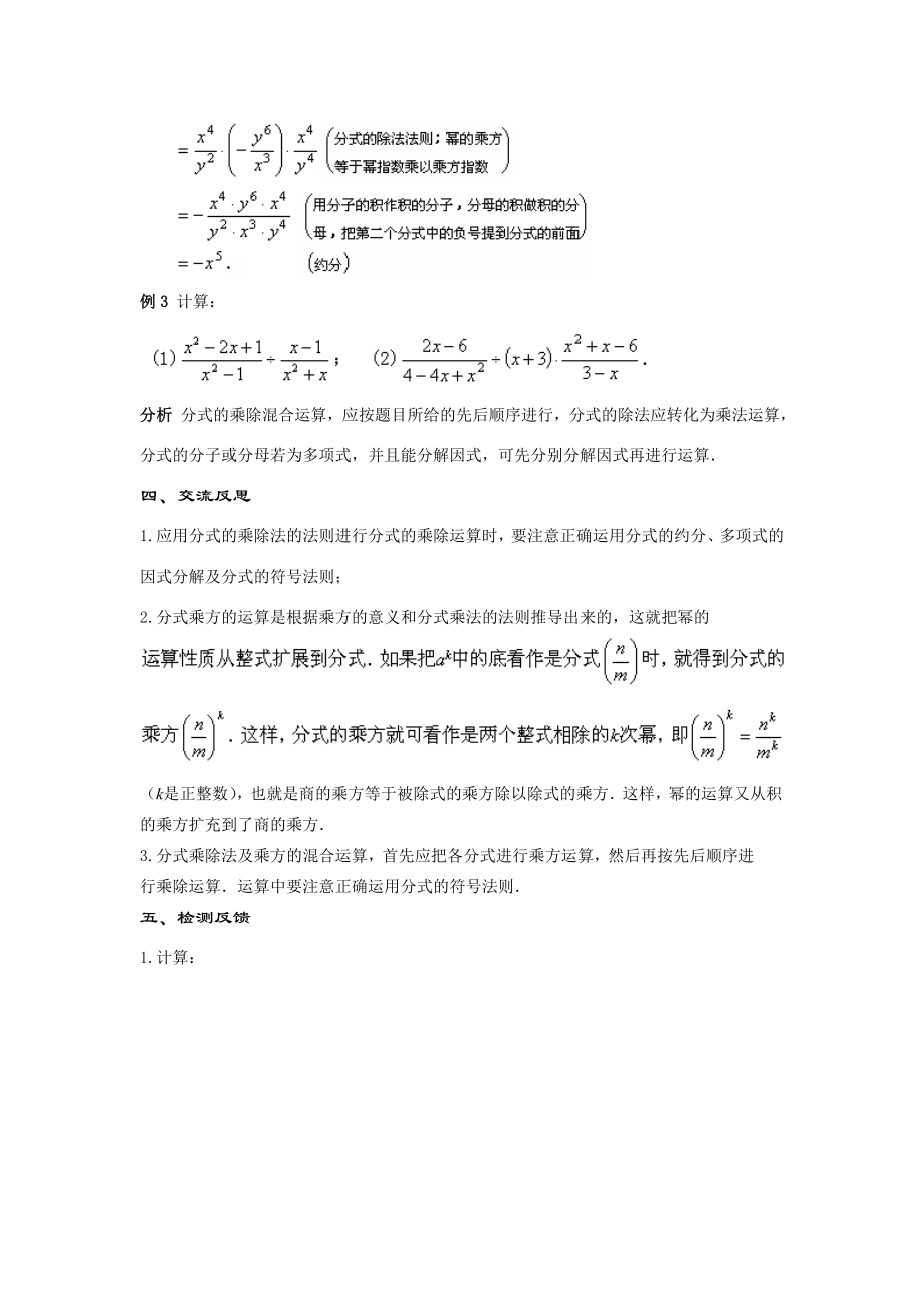 八年级数学下册17.2.1分式的运算(第1课时)教案华东师大版.doc