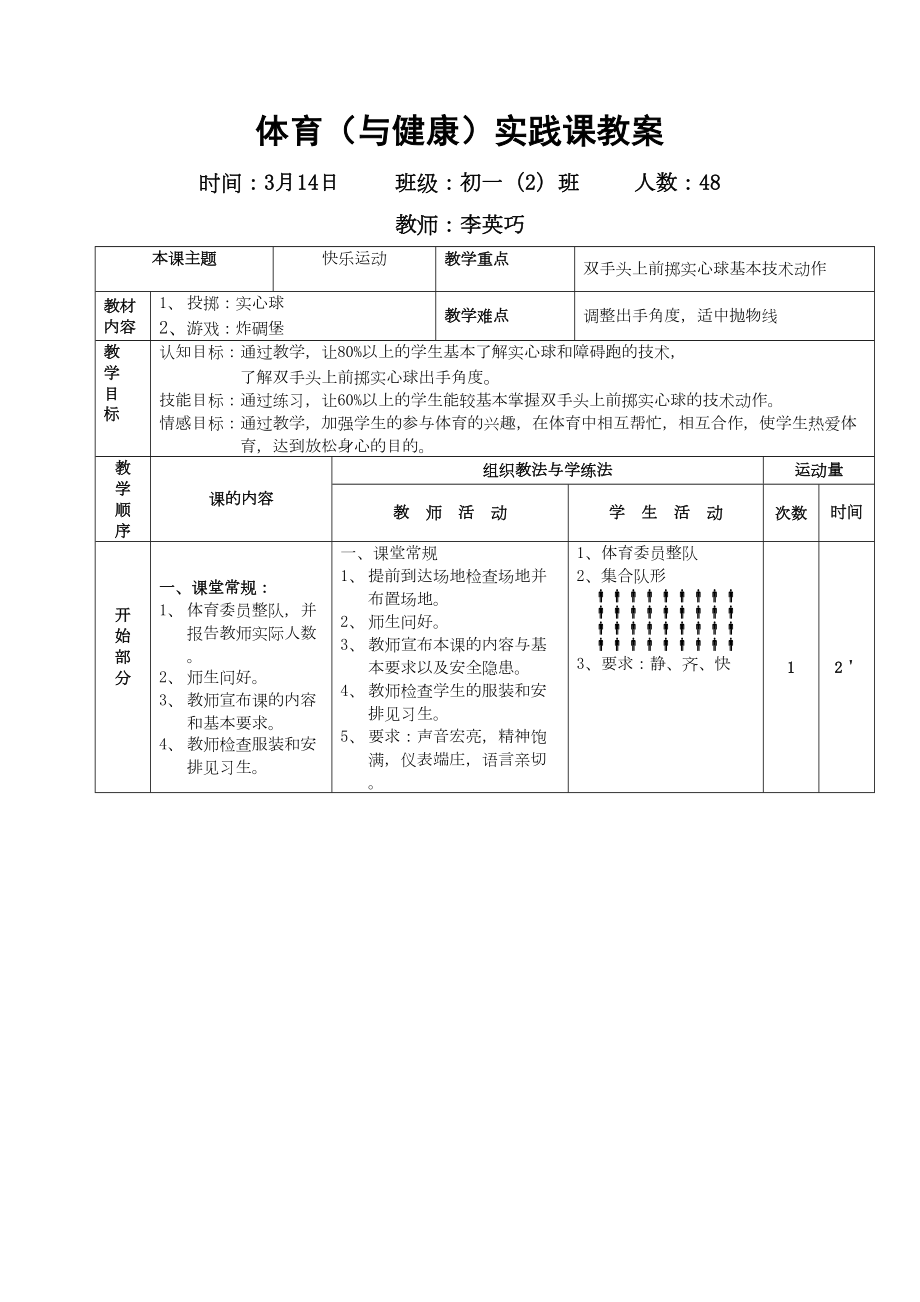 初中体育实心球教案(3).doc