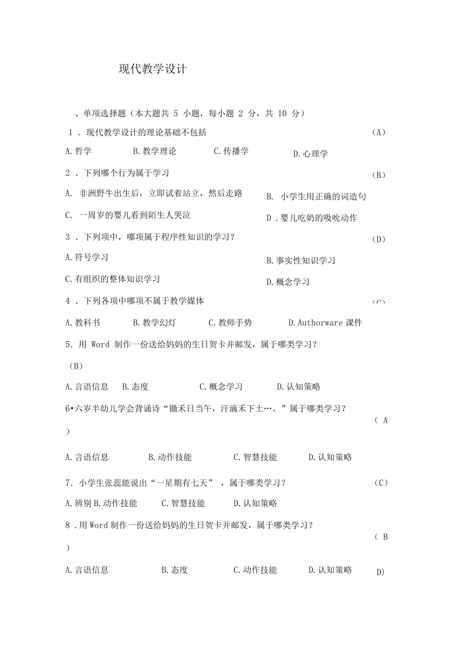 现代教学设计复习.doc