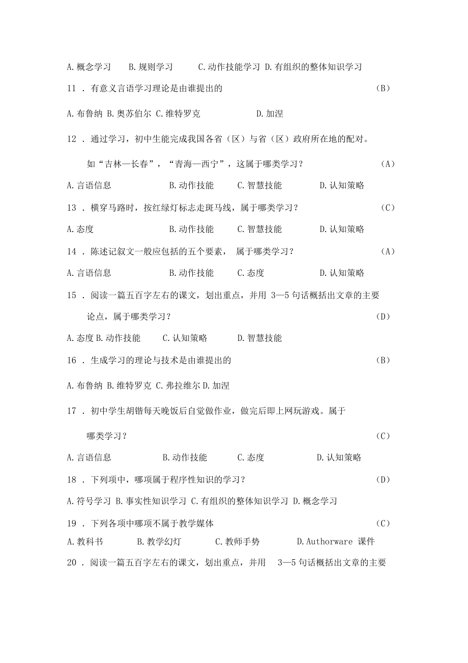 现代教学设计复习.doc