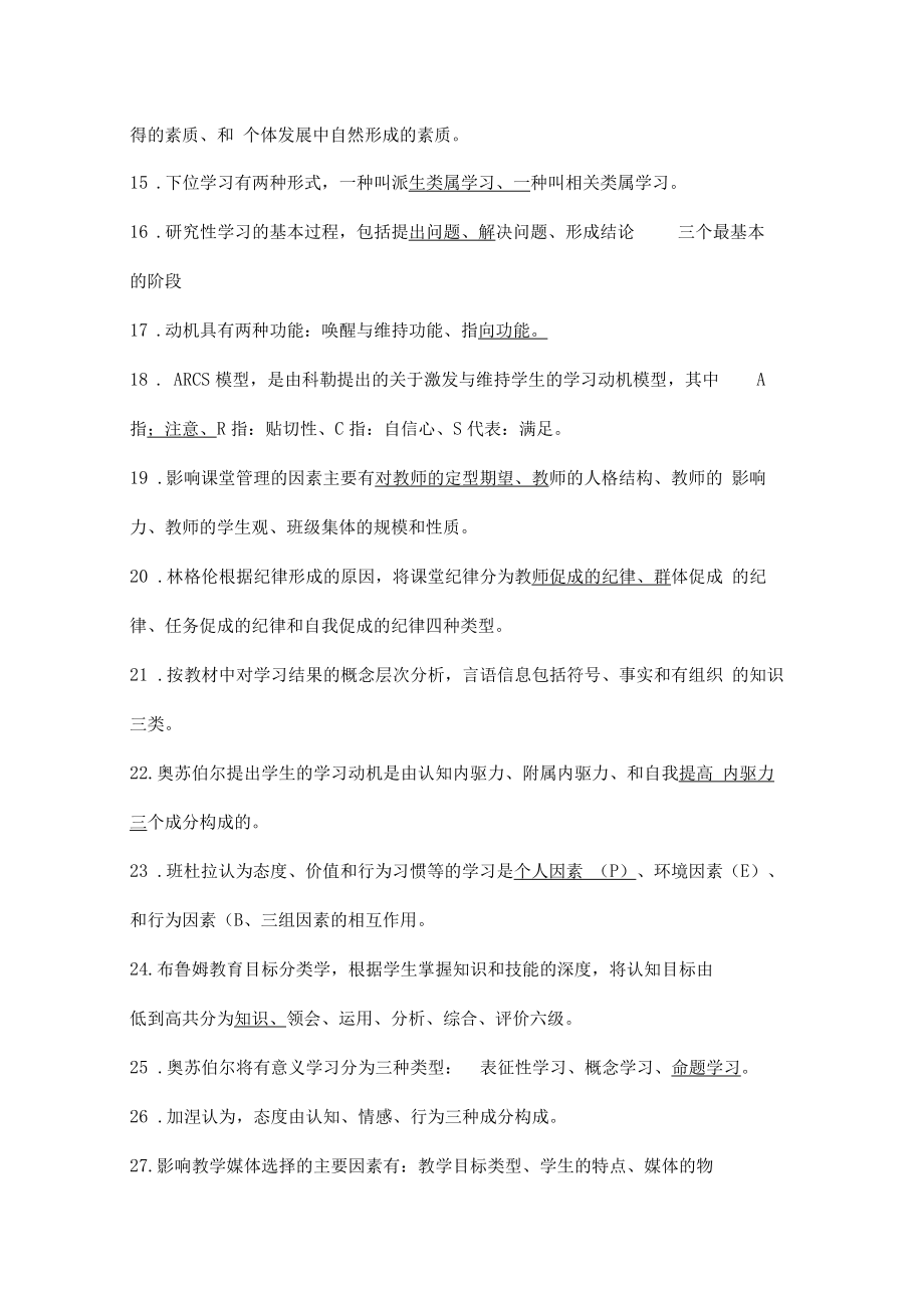 现代教学设计复习.doc