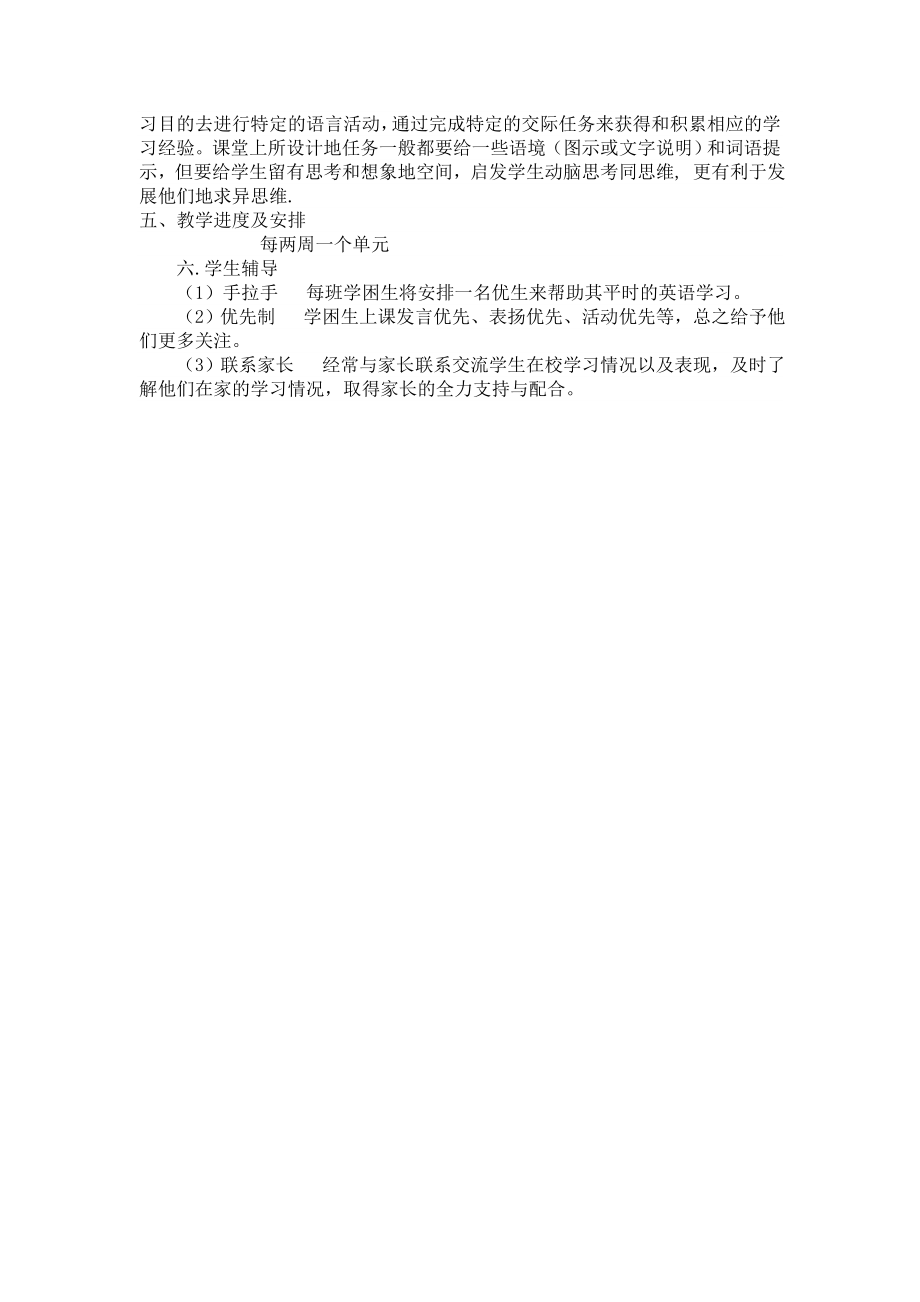 小学六年级英语教学设计(2).doc