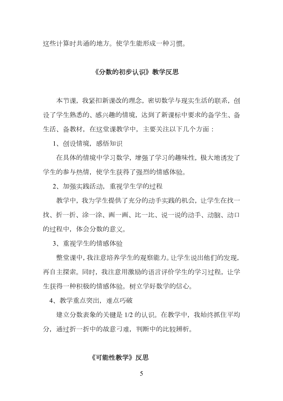 小学三年级数学各单元教学反思.doc