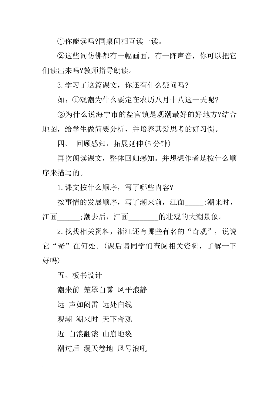 小学四年级语文观潮教学设计(2).doc