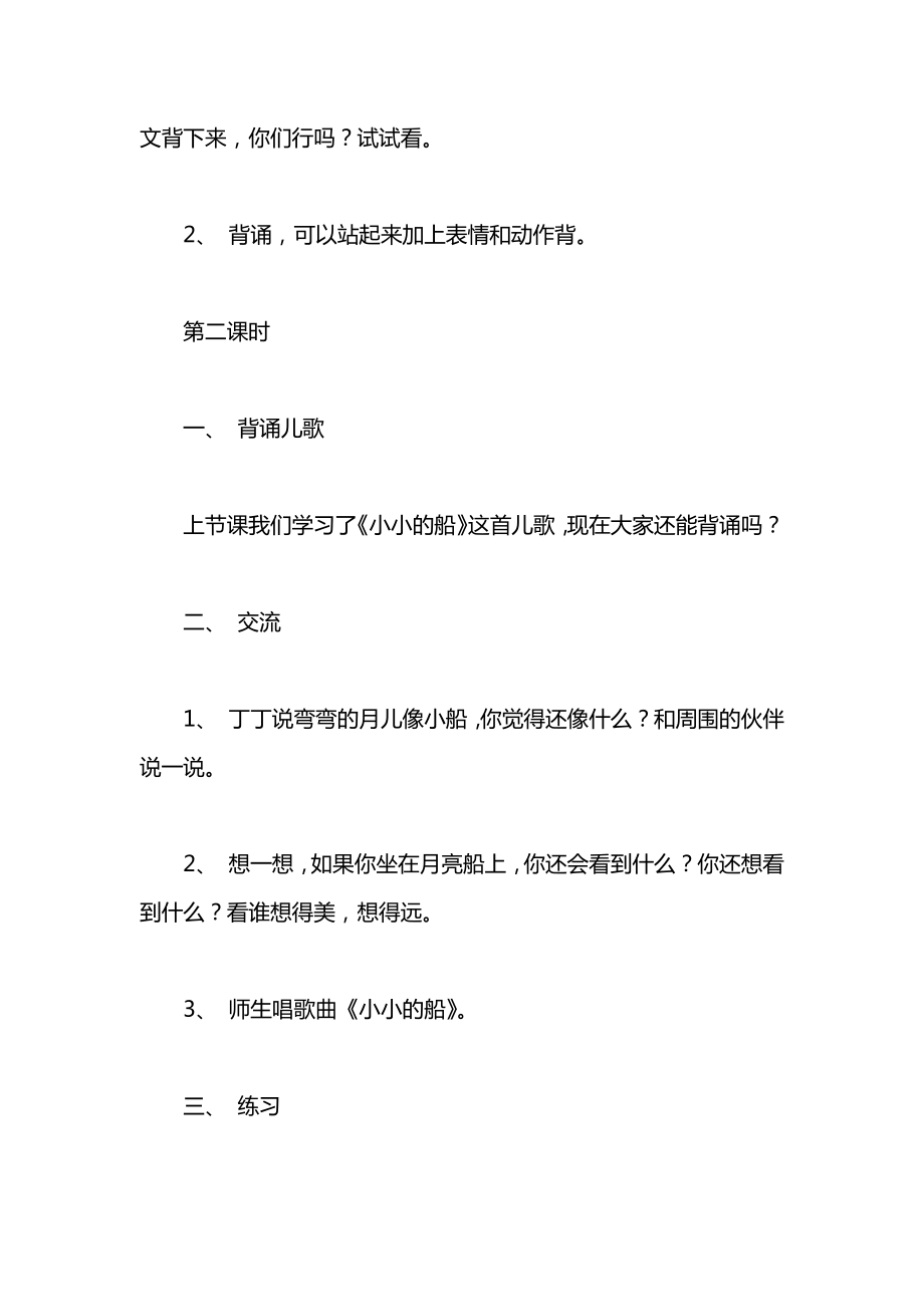 北师大版一年级语文上册教案《小小的船》教学设计之十一.docx