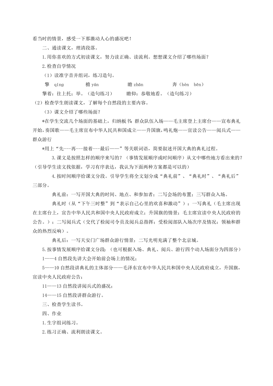 六年级语文上册第一单元1《开国大典》教案北京版北京版小学六年级上册语文教案.doc