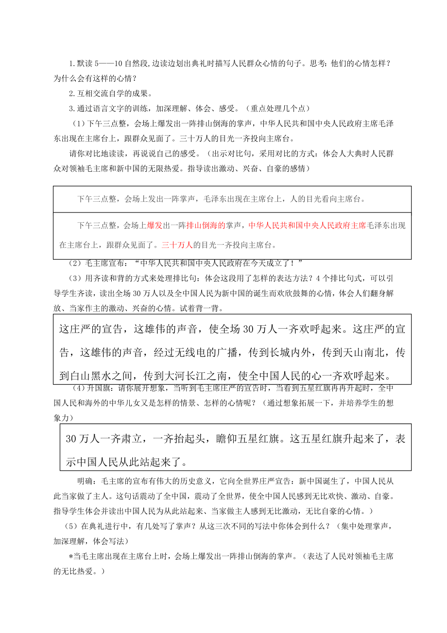 六年级语文上册第一单元1《开国大典》教案北京版北京版小学六年级上册语文教案.doc