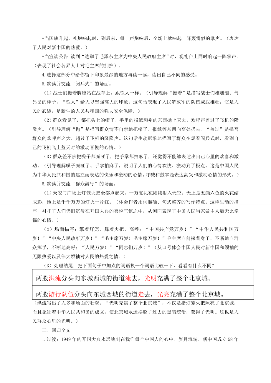 六年级语文上册第一单元1《开国大典》教案北京版北京版小学六年级上册语文教案.doc