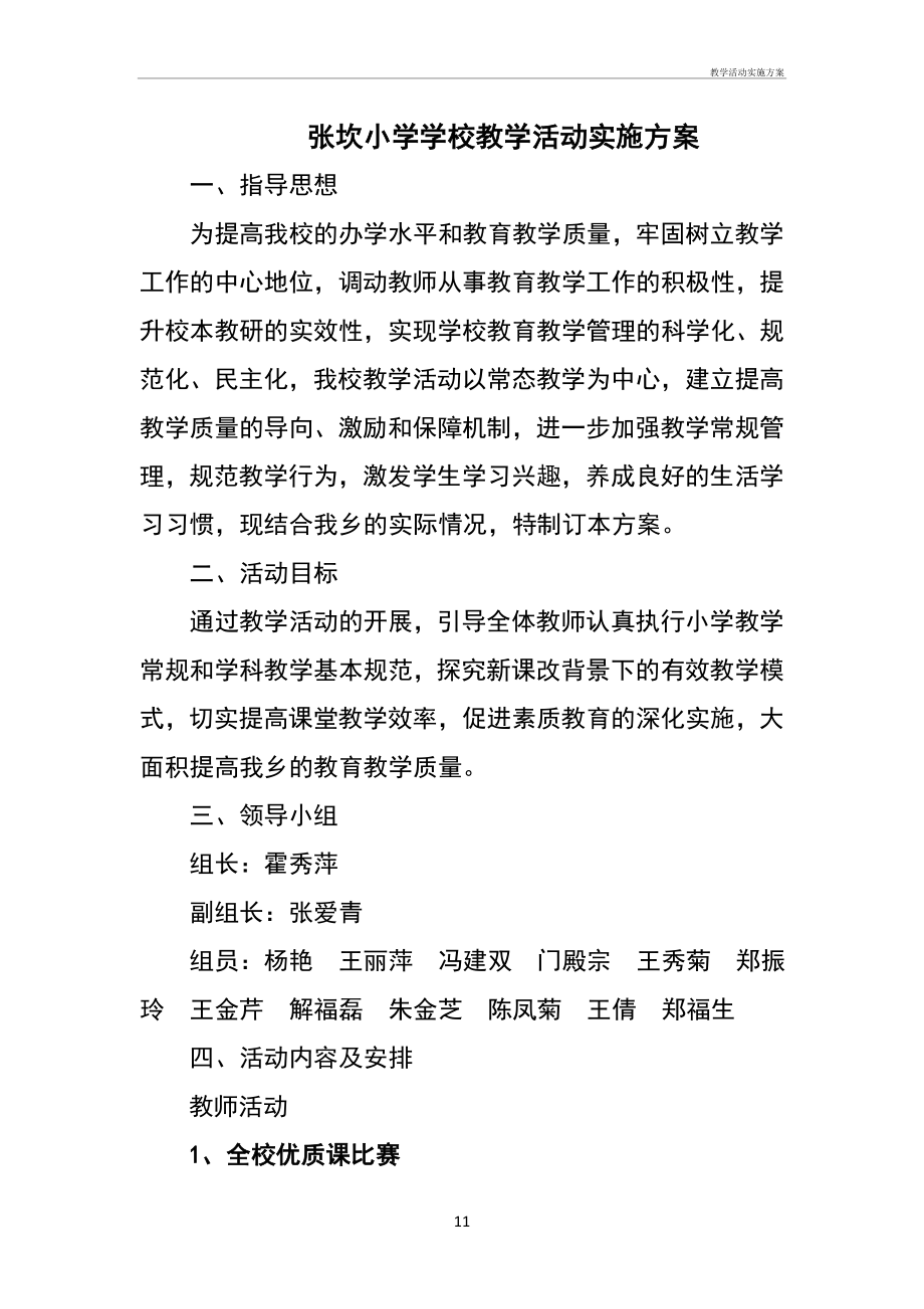 教学活动实施方案.doc