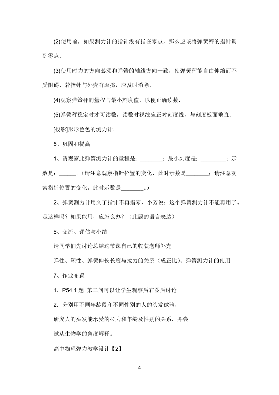 高中物理弹力教学设计(2).doc