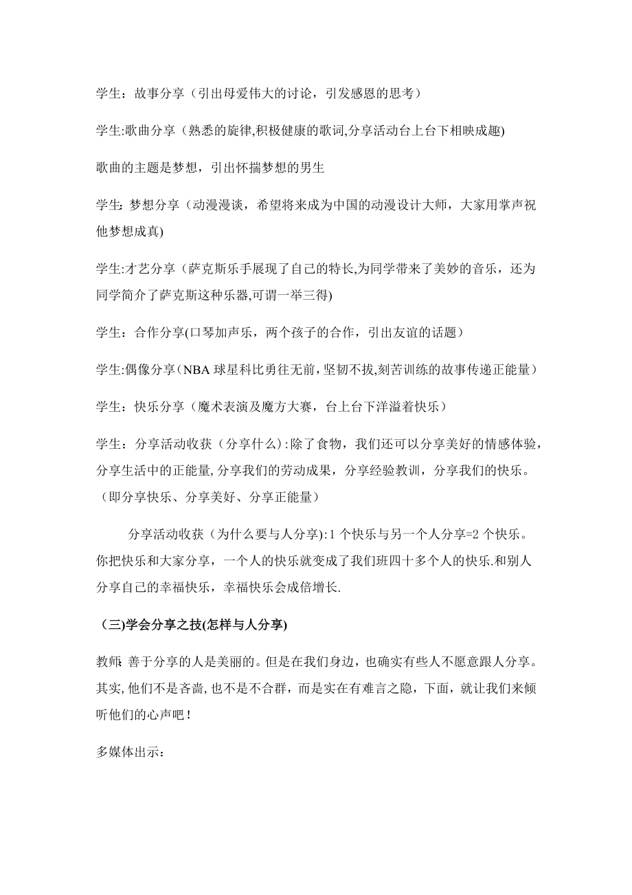 学校生命安全教育教学活动方案.doc