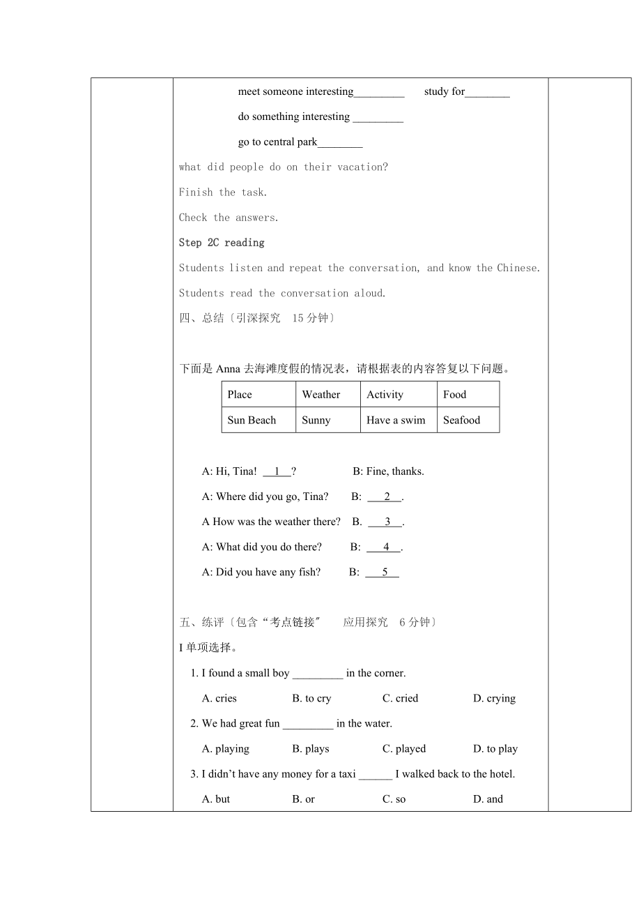 人教版英语八年级上册（版）Unit1SectionA(2a2c)精品教案.doc