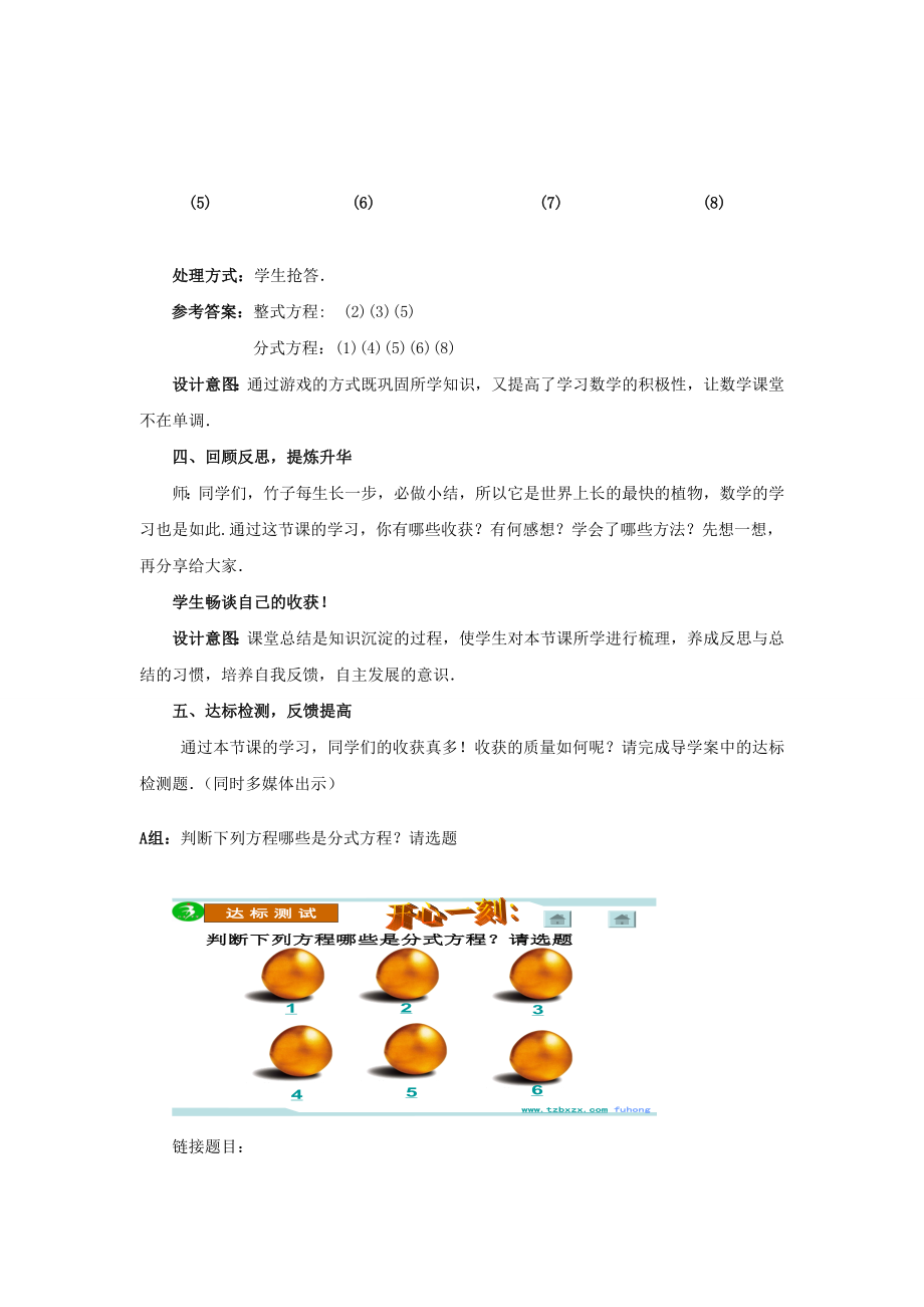 八年级数学下册5.4.1分式方程教案2（新版）北师大版（新版）北师大版初中八年级下册数学教案.doc