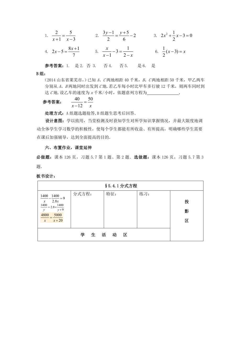 八年级数学下册5.4.1分式方程教案2（新版）北师大版（新版）北师大版初中八年级下册数学教案.doc