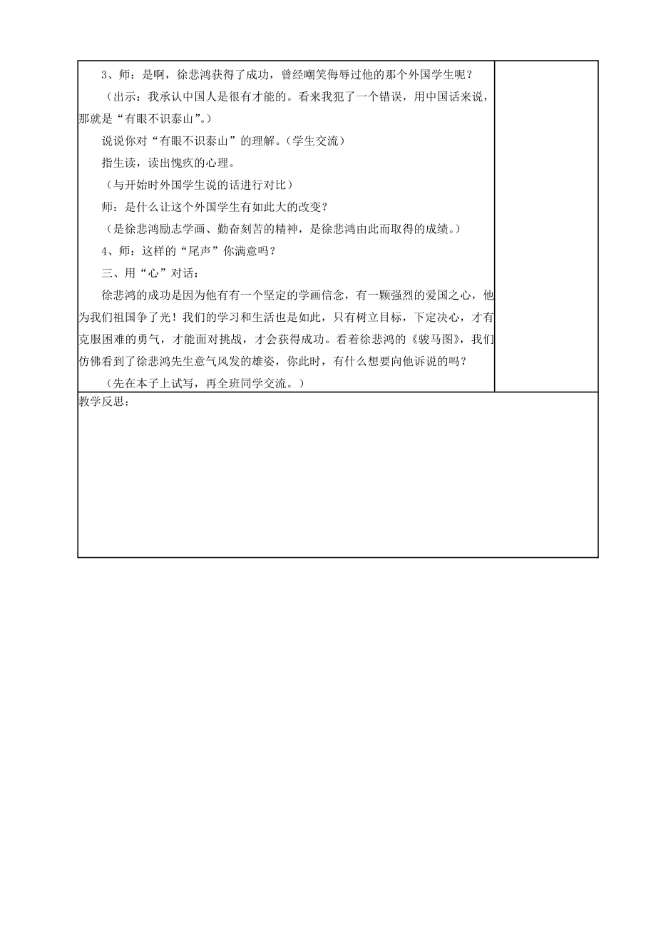 四年级语文上册《徐悲鸿励志学画》教案苏教版.doc