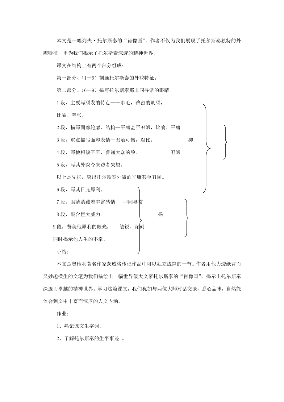 八年级语文下册4《列夫托尔斯泰》教学设计新人教版新人教版初中八年级下册语文教案.doc