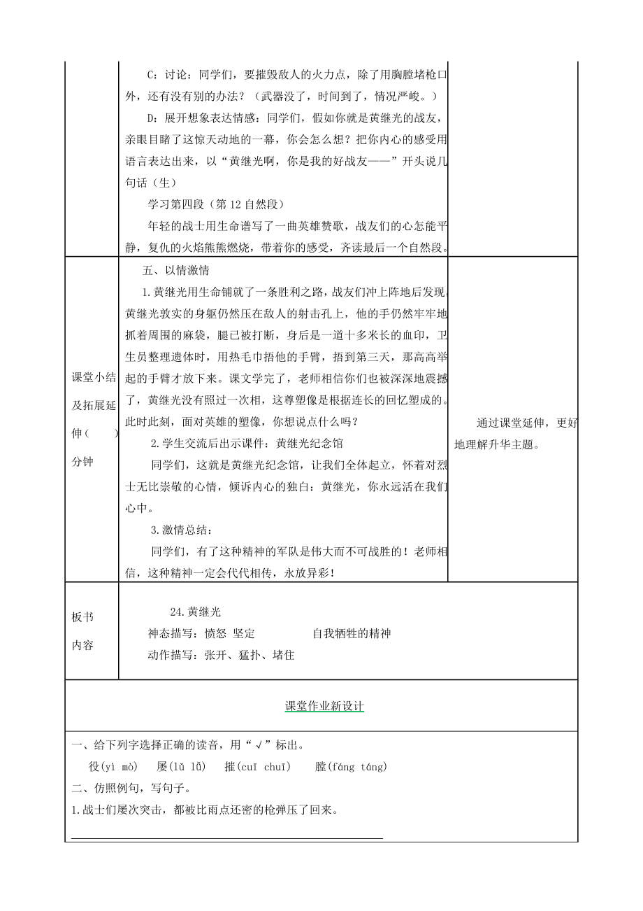 四年级语文下册第七单元24《黄继光》教案新人教版新人教版小学四年级下册语文教案.doc