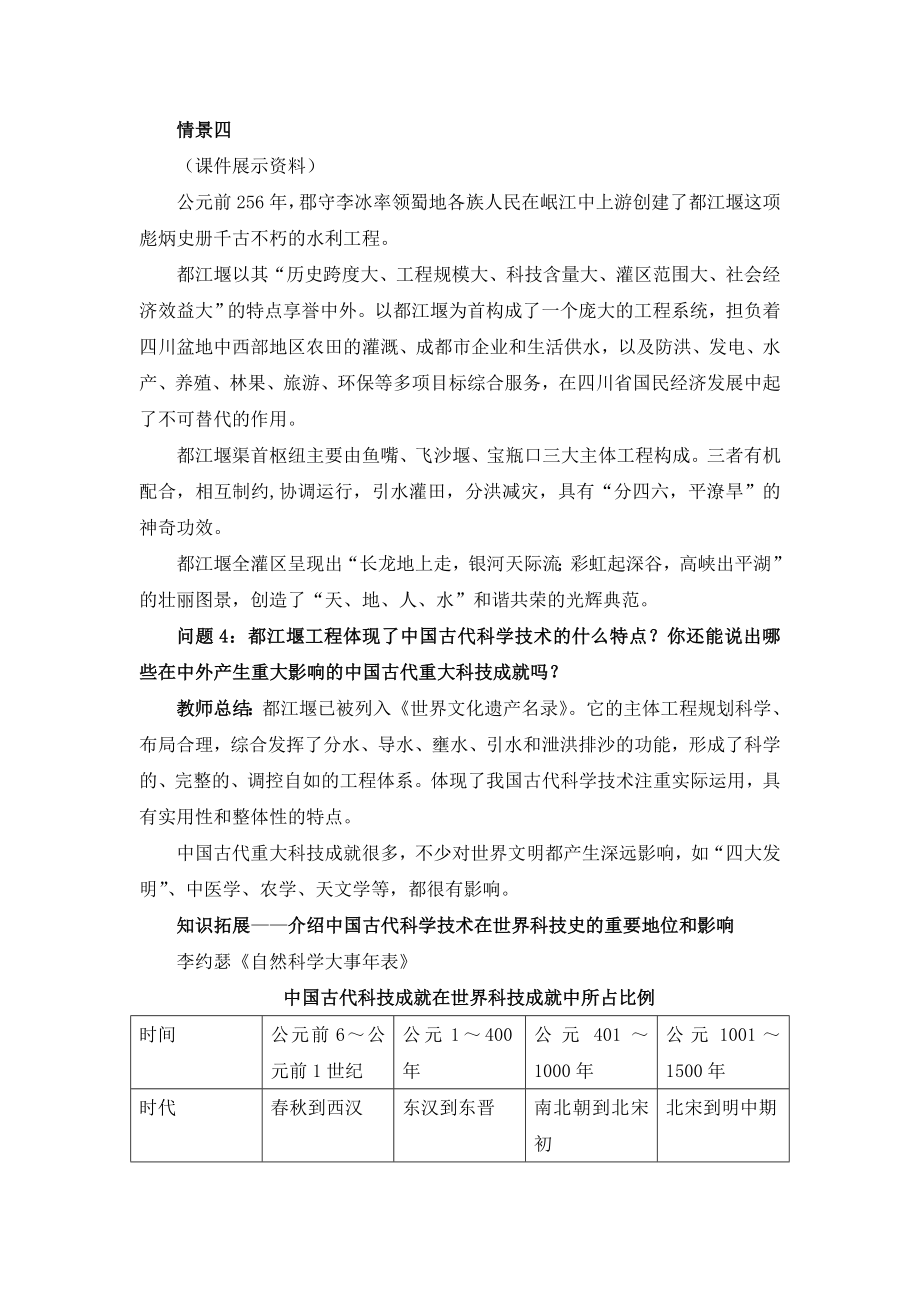 人教版高中政治必修36.2《博大精深的中华文化》参考教案1.doc