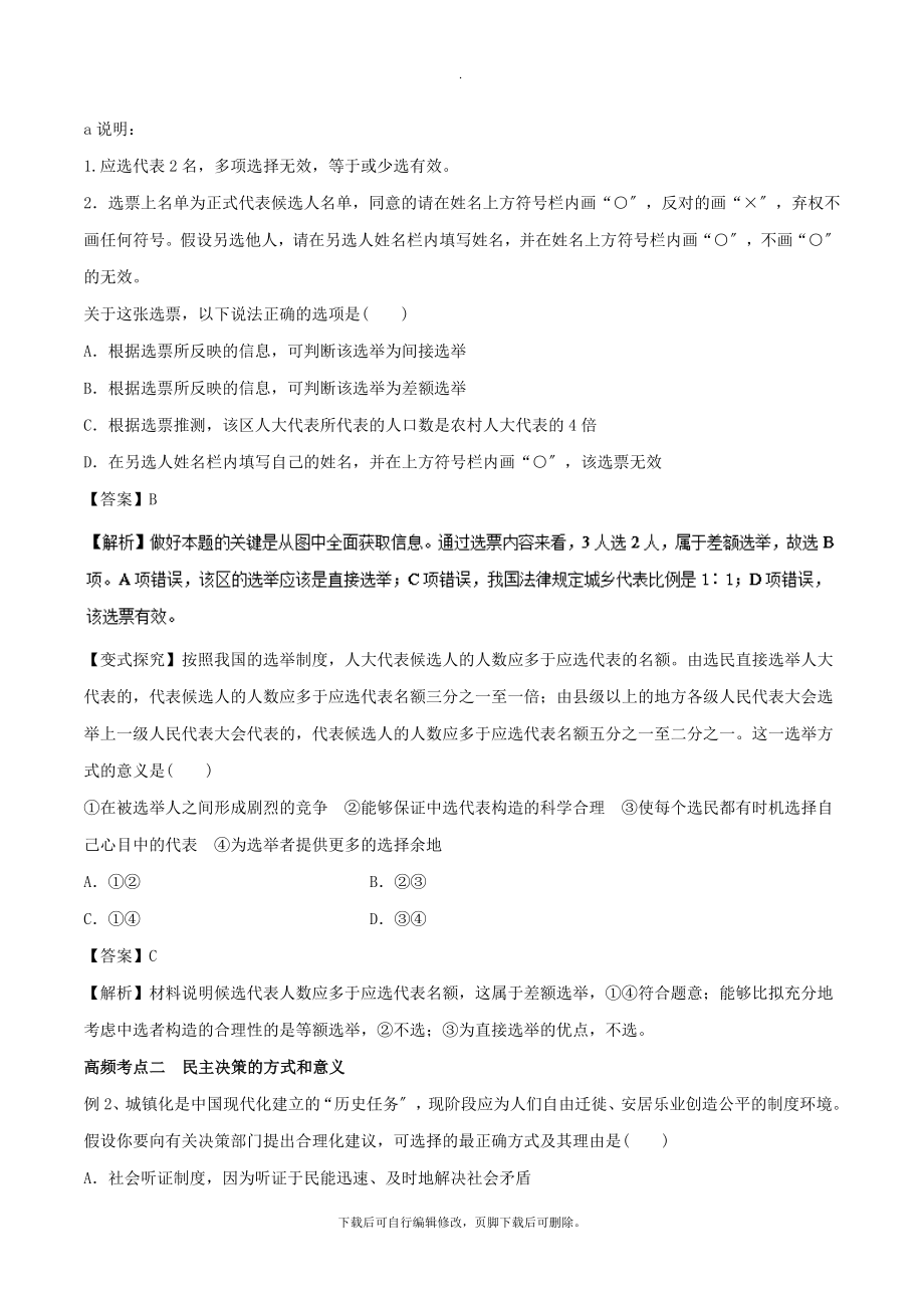 高考政治一轮复习专题13我国公民的政治参与（教学案）.doc