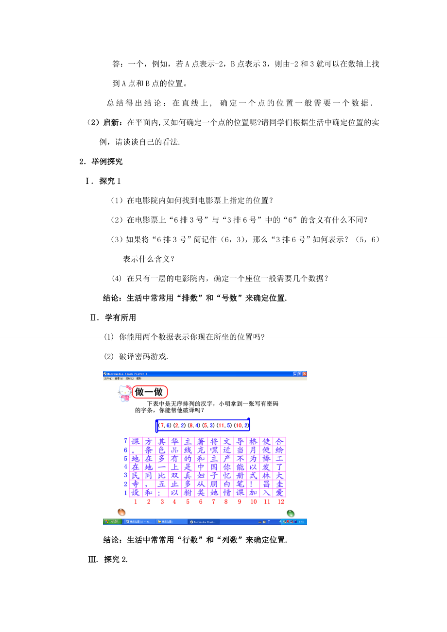 八年级数学下册第五章确定位置（一）教案北师大版.doc