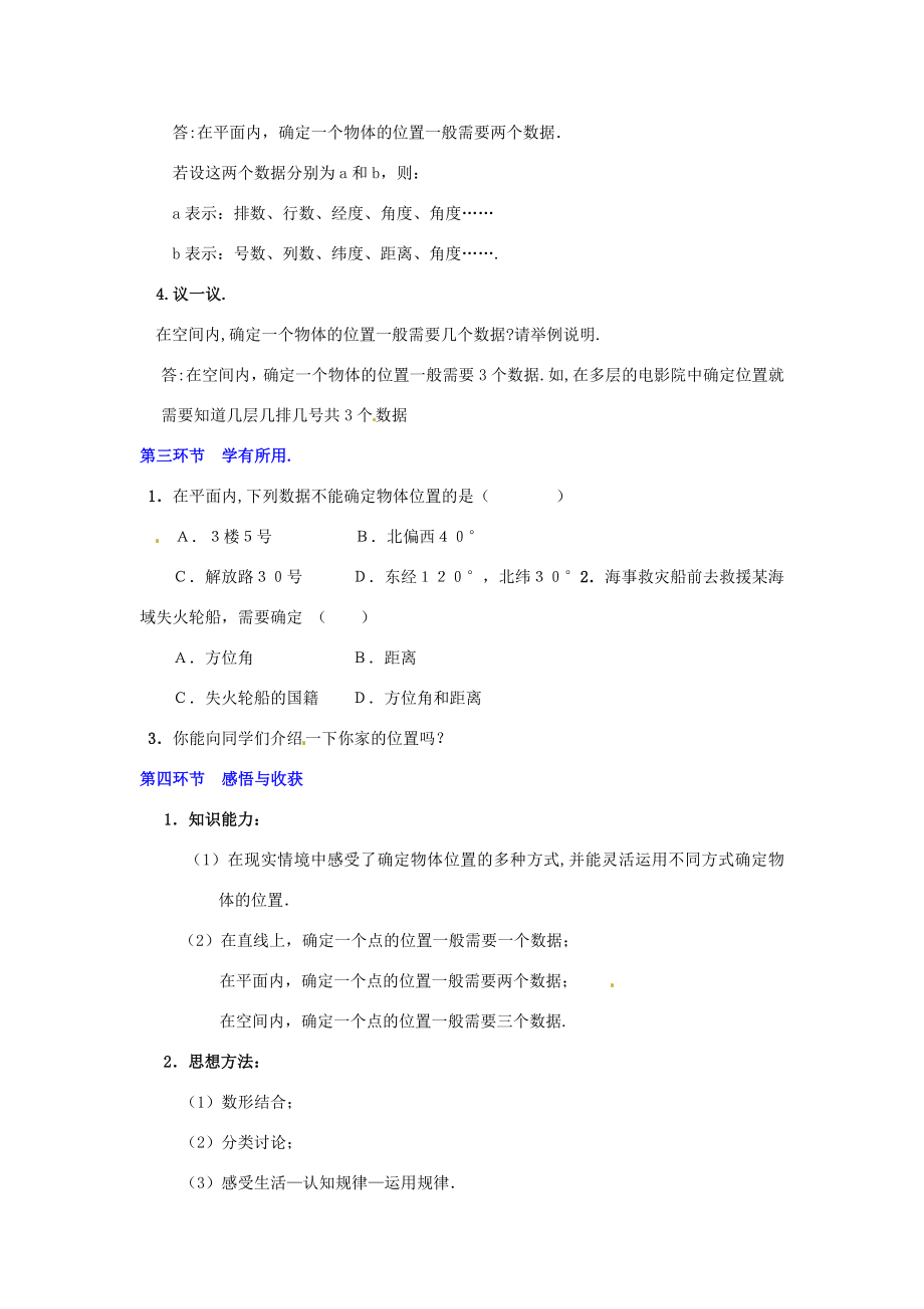 八年级数学下册第五章确定位置（一）教案北师大版.doc