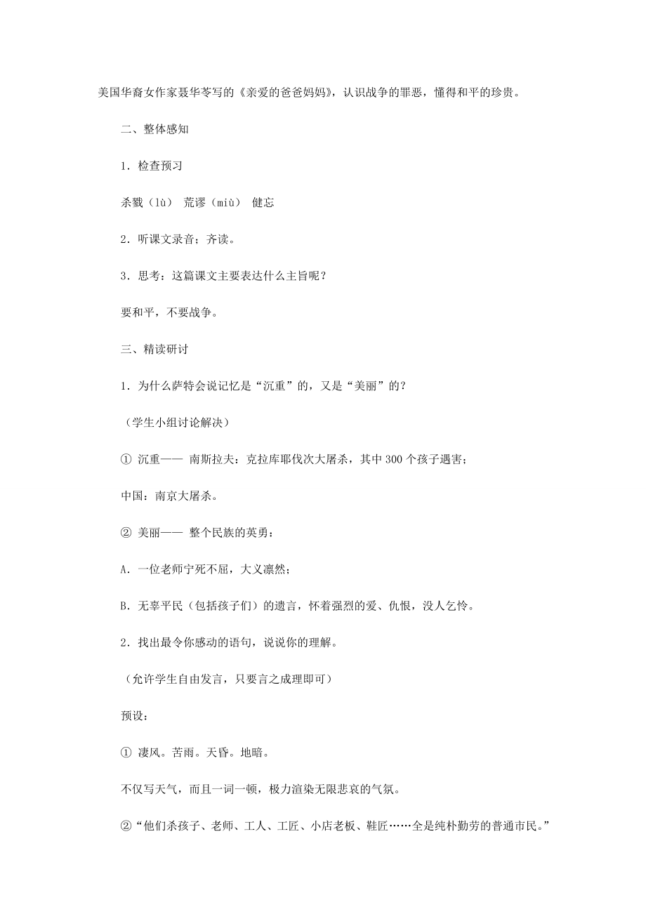 河北省西八里中学八年级语文上册《亲爱的爸爸妈妈》教学设计3人教新课标版.doc