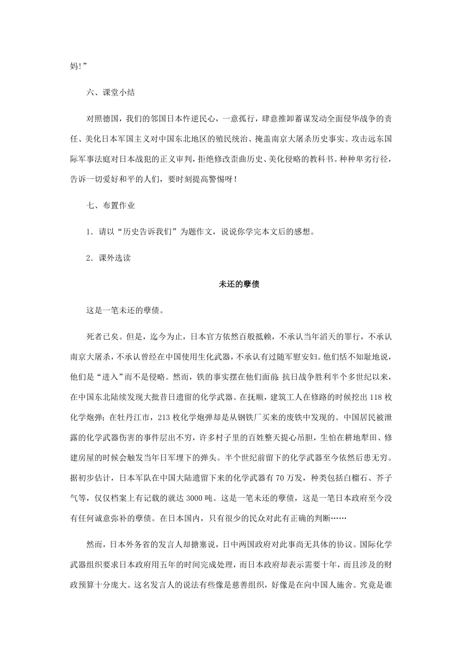 河北省西八里中学八年级语文上册《亲爱的爸爸妈妈》教学设计3人教新课标版.doc