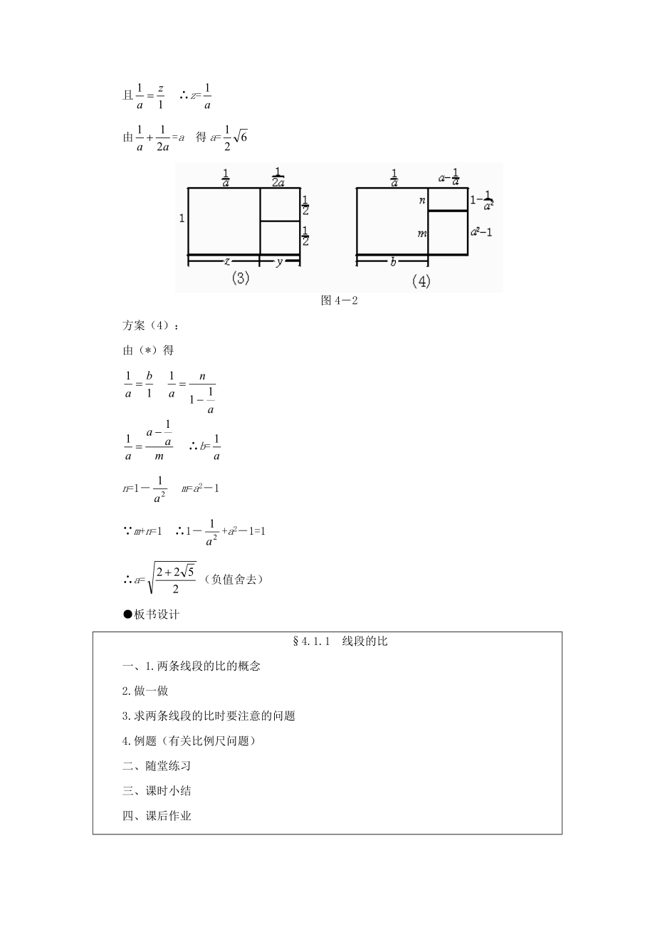 八年级数学下册4.1.1线段的比示范教案1北师大版.doc