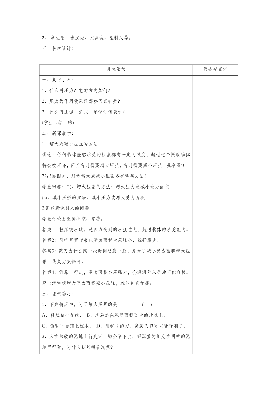 初中苏科版物理八年级下册10《一、压强》教案6.doc