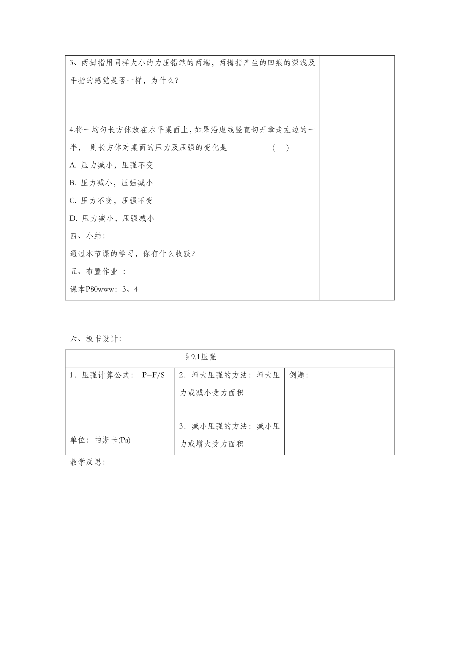 初中苏科版物理八年级下册10《一、压强》教案6.doc