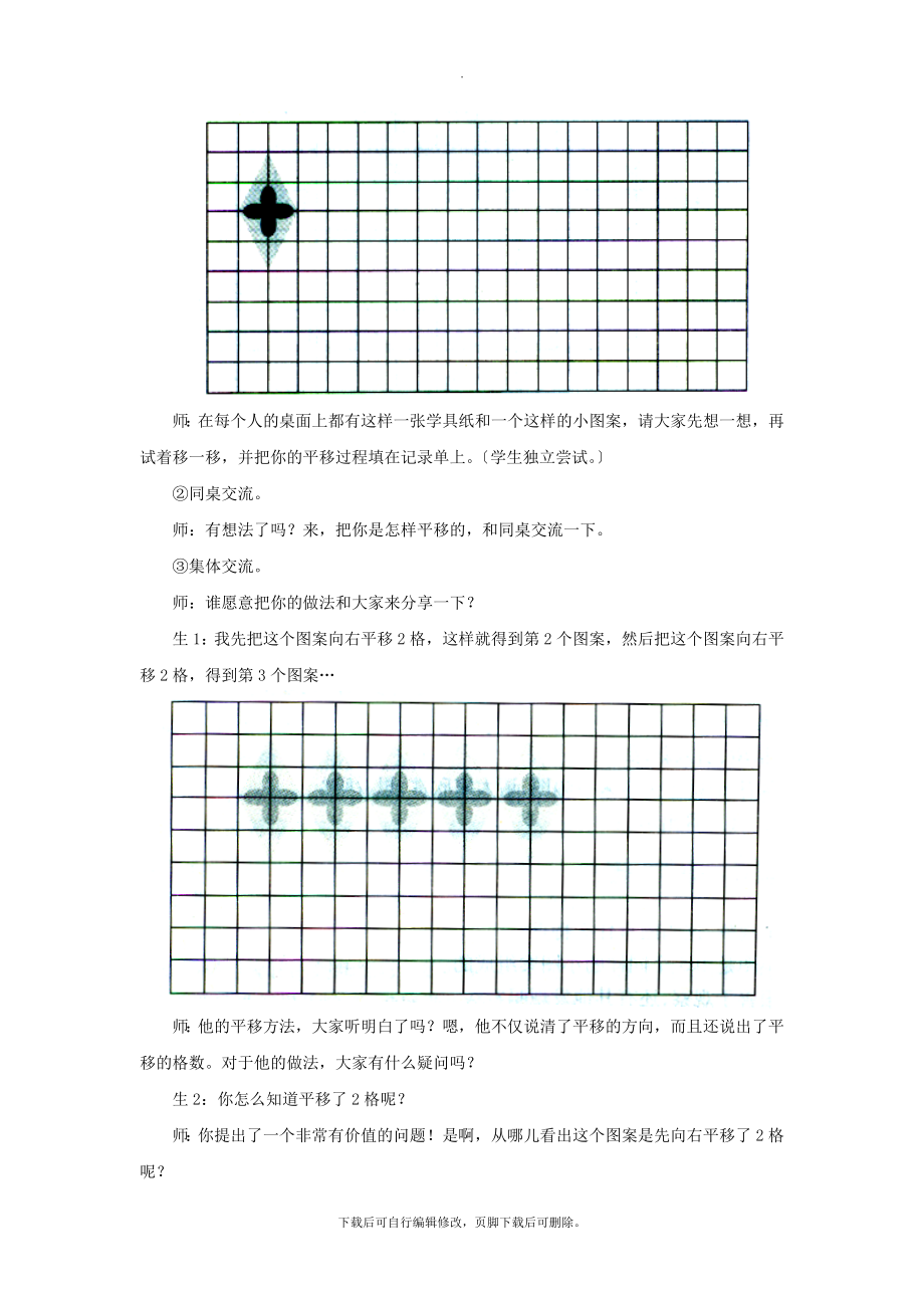 最新五年级数学上册第二单元《图形的平移》教学设计青岛版.doc