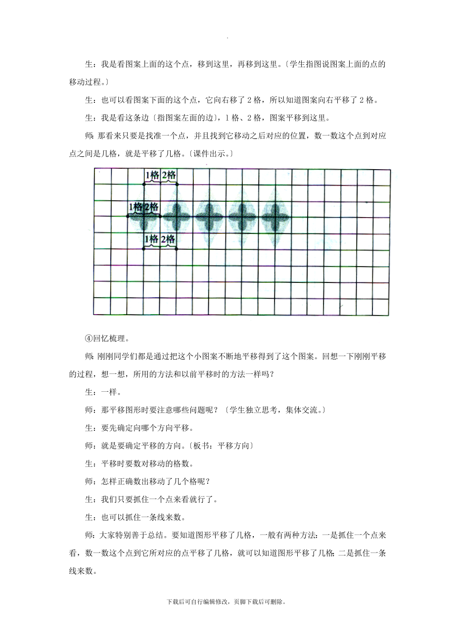 最新五年级数学上册第二单元《图形的平移》教学设计青岛版.doc