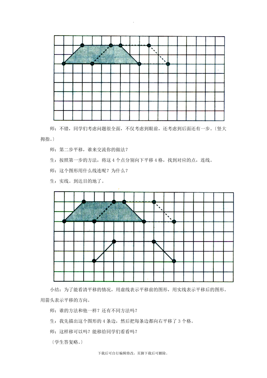 最新五年级数学上册第二单元《图形的平移》教学设计青岛版.doc