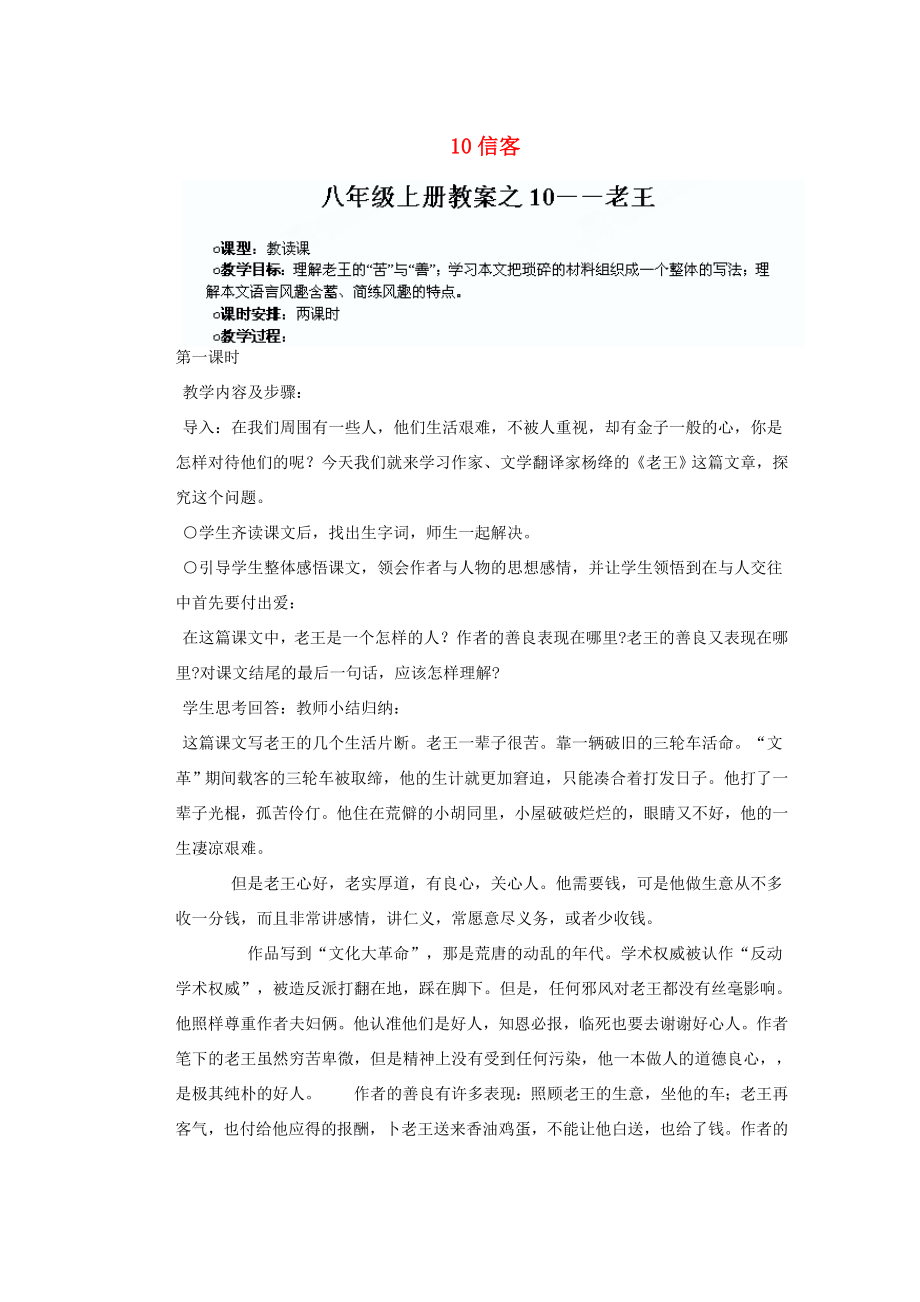 湖北省鄂州市葛店中学八年级语文上册10信客教学案新人教版.doc