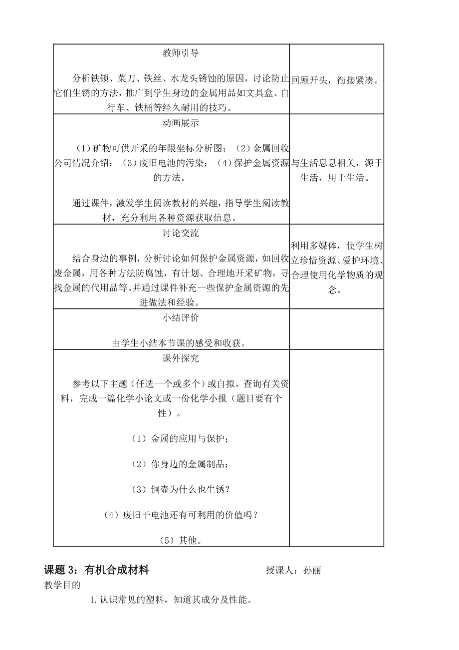 化学环保渗透教案.doc