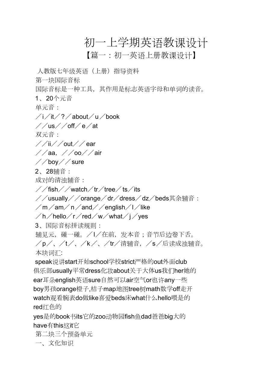 初一上学期英语教案(3).doc