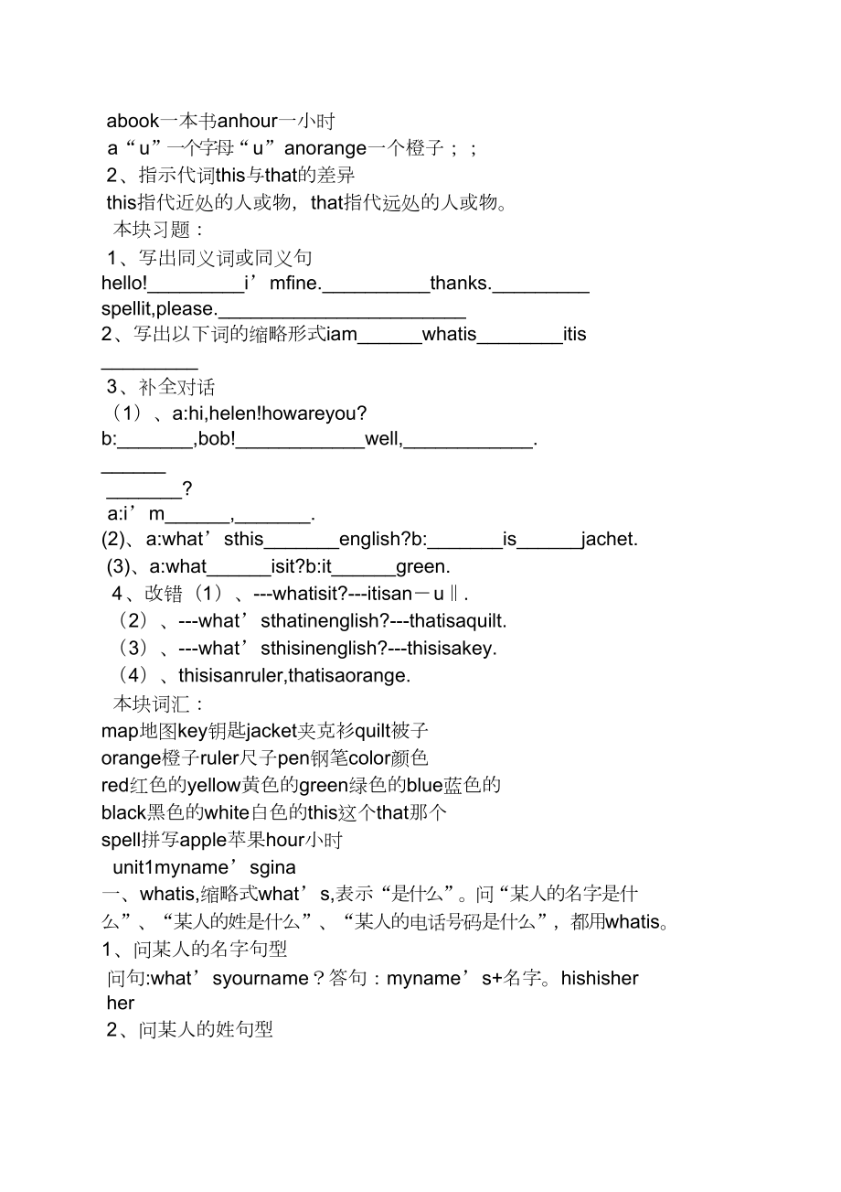 初一上学期英语教案(3).doc