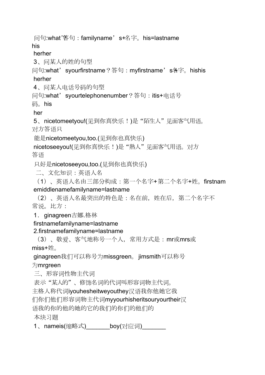 初一上学期英语教案(3).doc