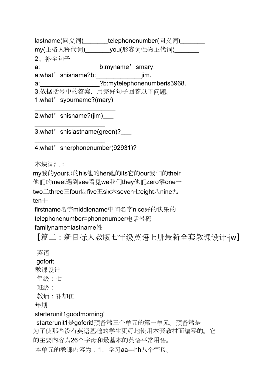 初一上学期英语教案(3).doc