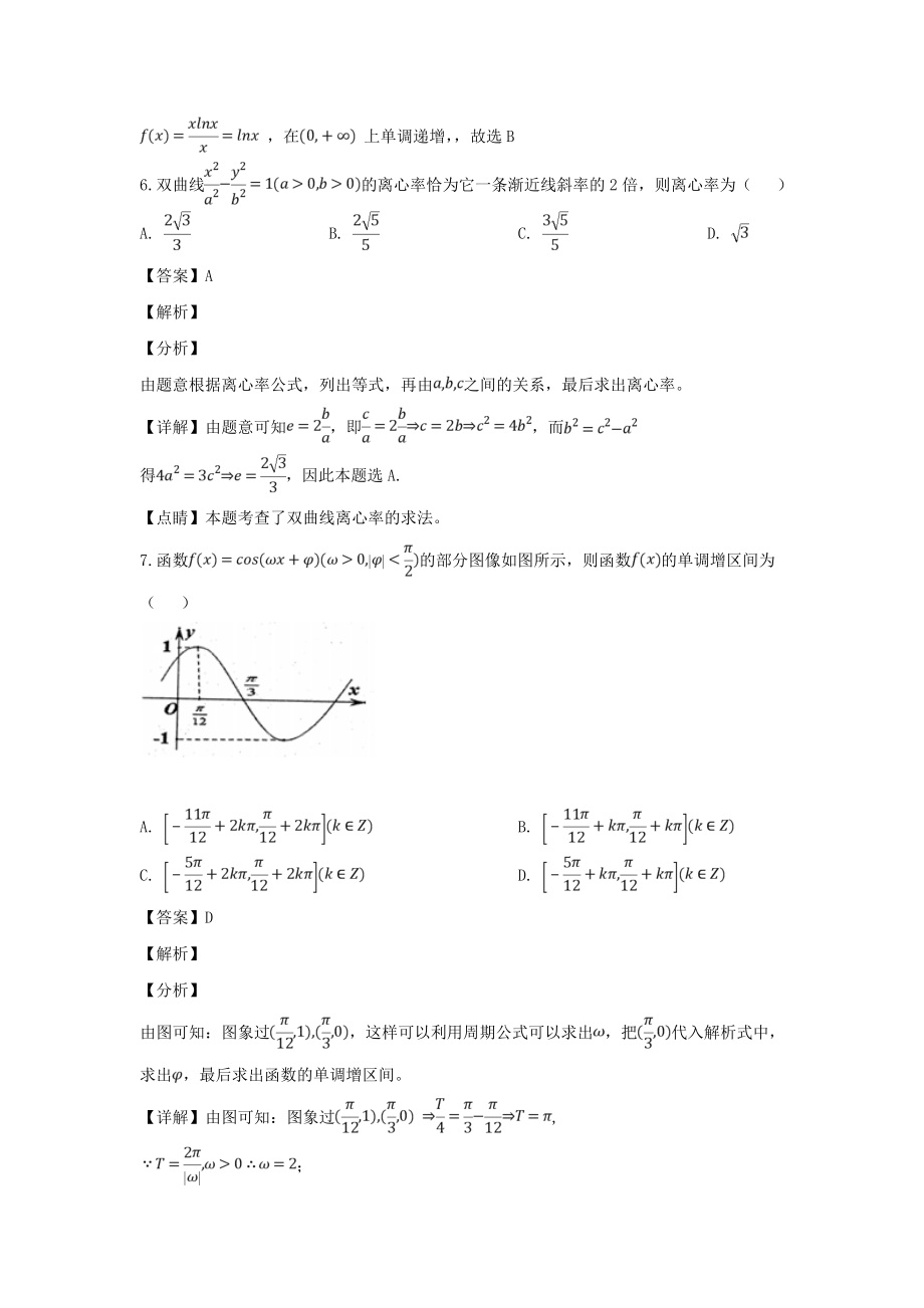 陕西省汉中市202X届高三数学下学期第二次教学质量检测试卷文（含解析）.doc