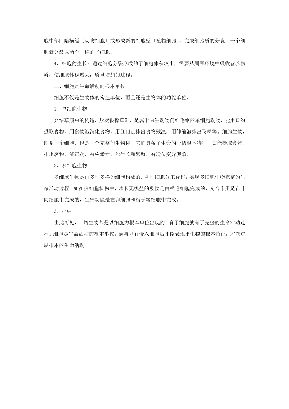 初中华师大版科学七年级上册《4.2细胞》教案.doc