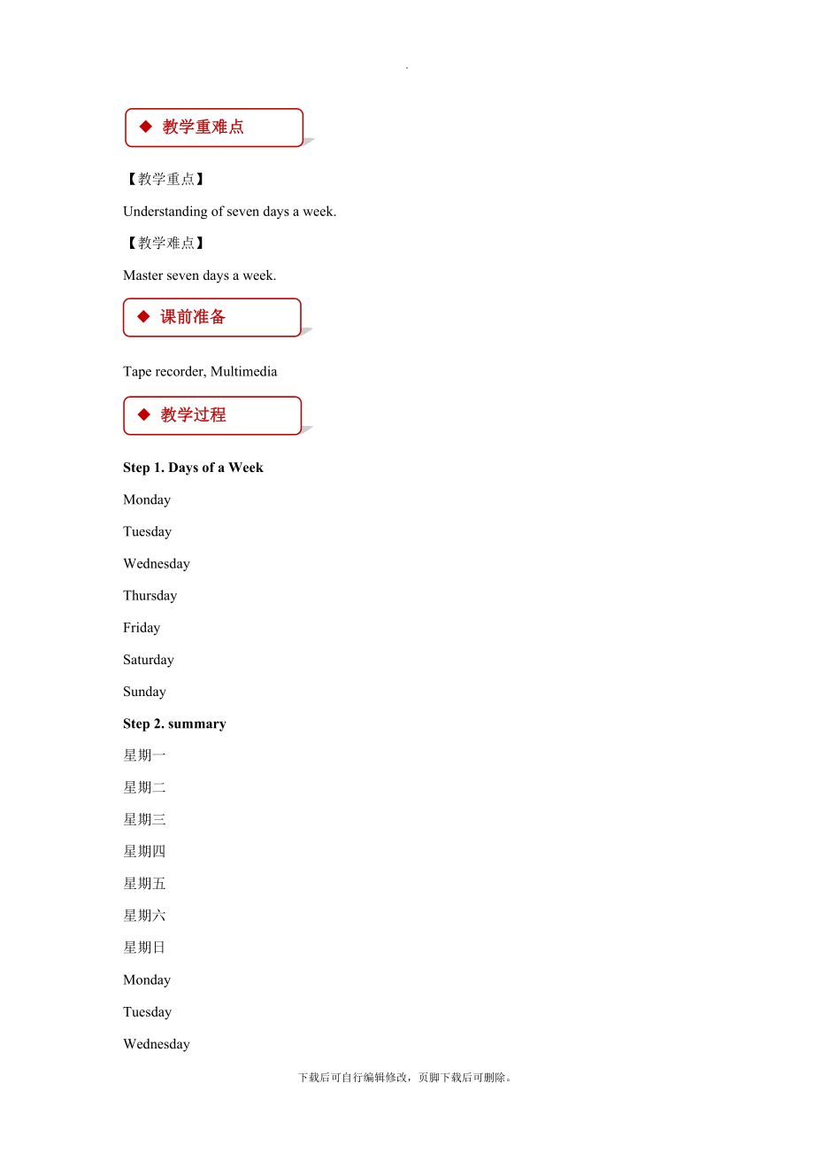 最新【教学设计】Unit6Lesson1（人教）.doc