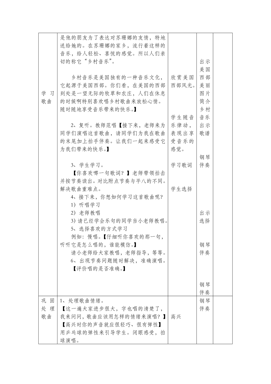 人音小学音乐三年级上册《3噢苏珊娜》word教案(2).doc