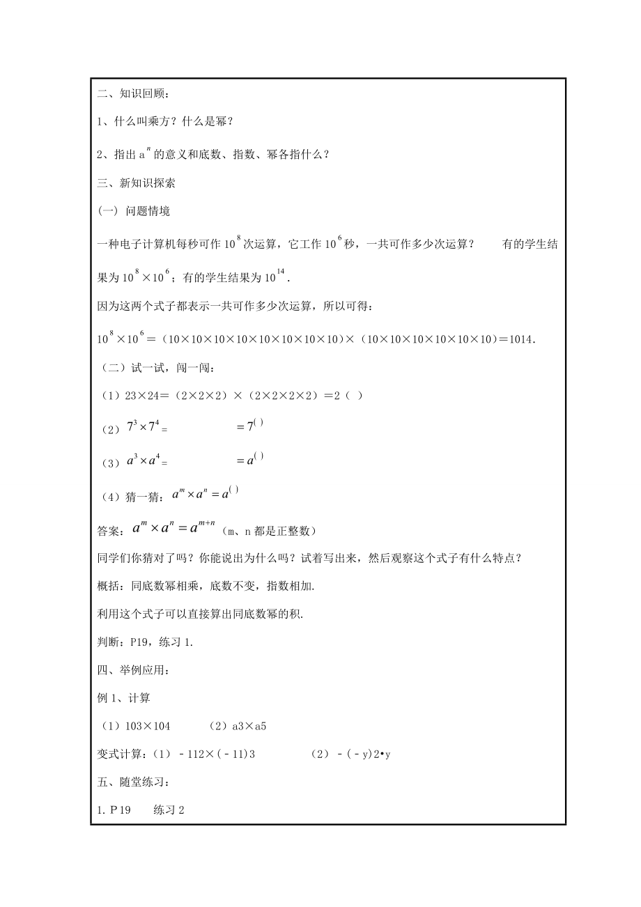 八年级数学上册第十二章整式的乘除12.1幂的运算12.1.1同底数幂的乘法教案2（新版）华东师大版（新版）华东师大版初中八年级上册数学教案.doc