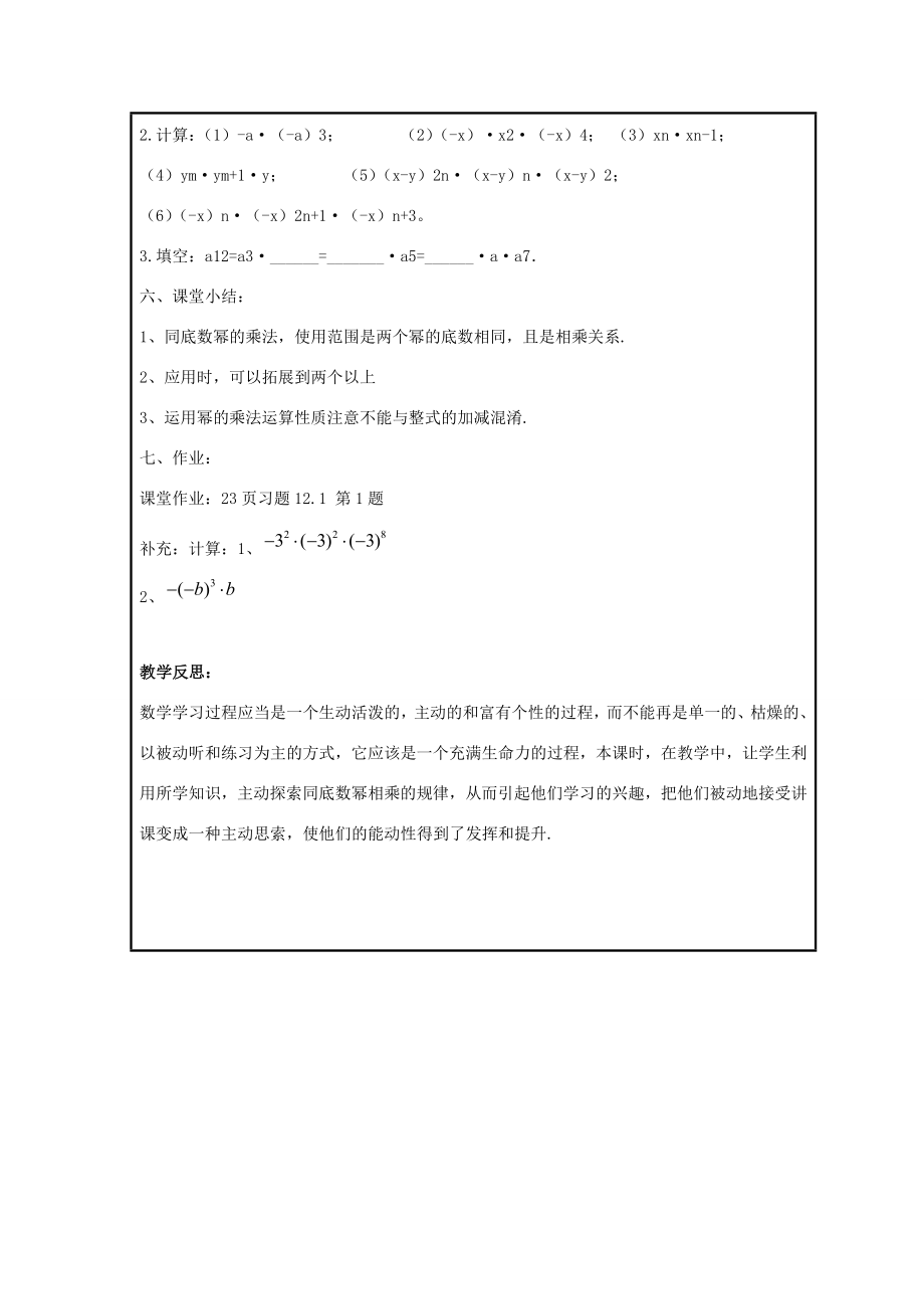 八年级数学上册第十二章整式的乘除12.1幂的运算12.1.1同底数幂的乘法教案2（新版）华东师大版（新版）华东师大版初中八年级上册数学教案.doc