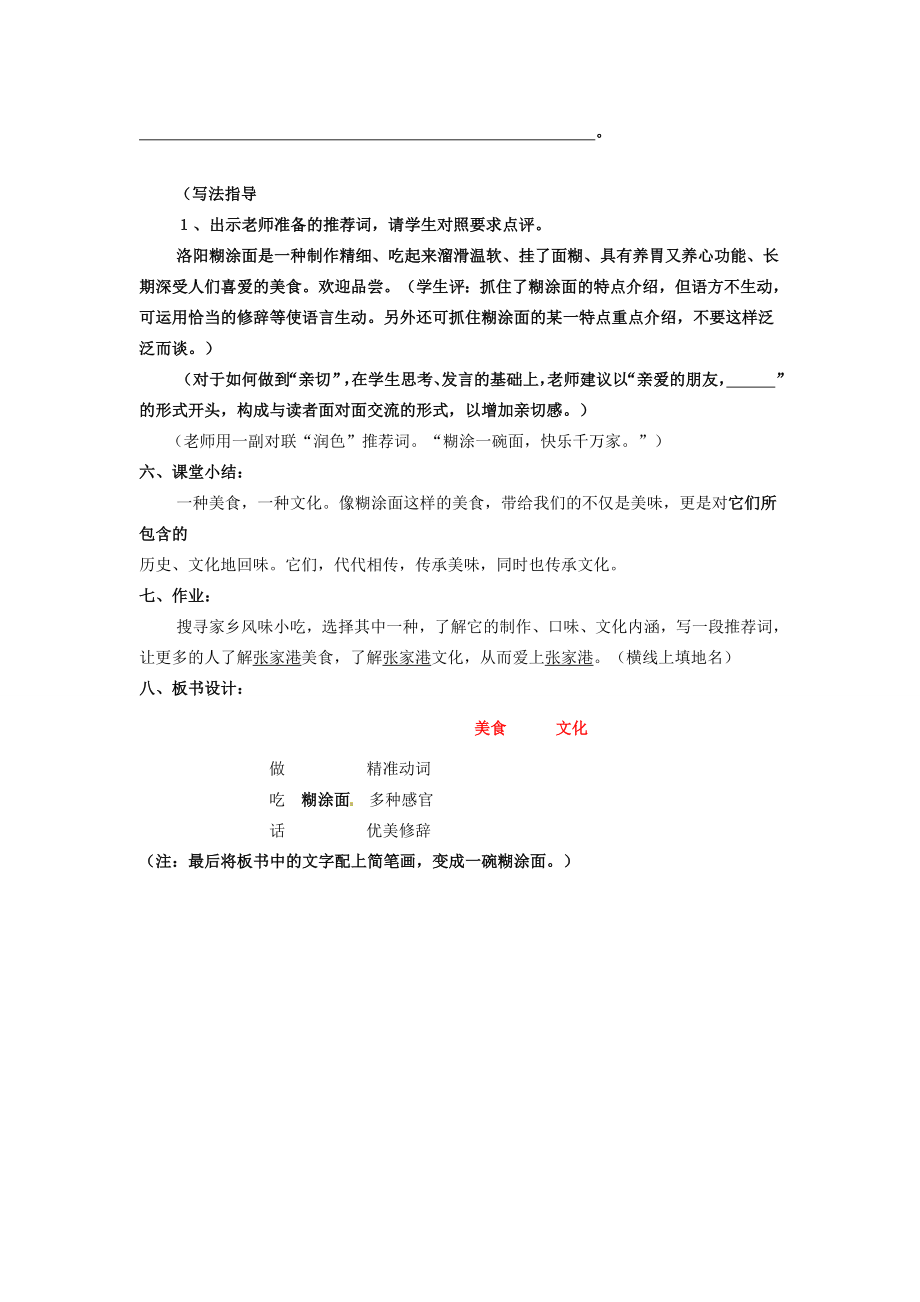 八年级语文下册糊涂面教案苏教版苏教版初中八年级下册语文教案.doc