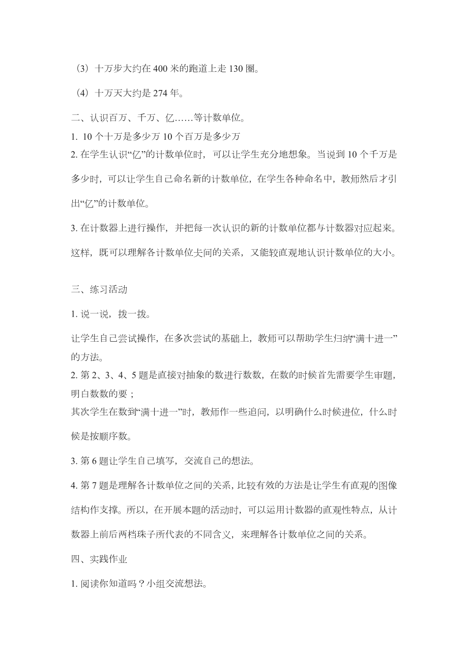 北师大版小学四年级上册数学第一单元教学设计.doc