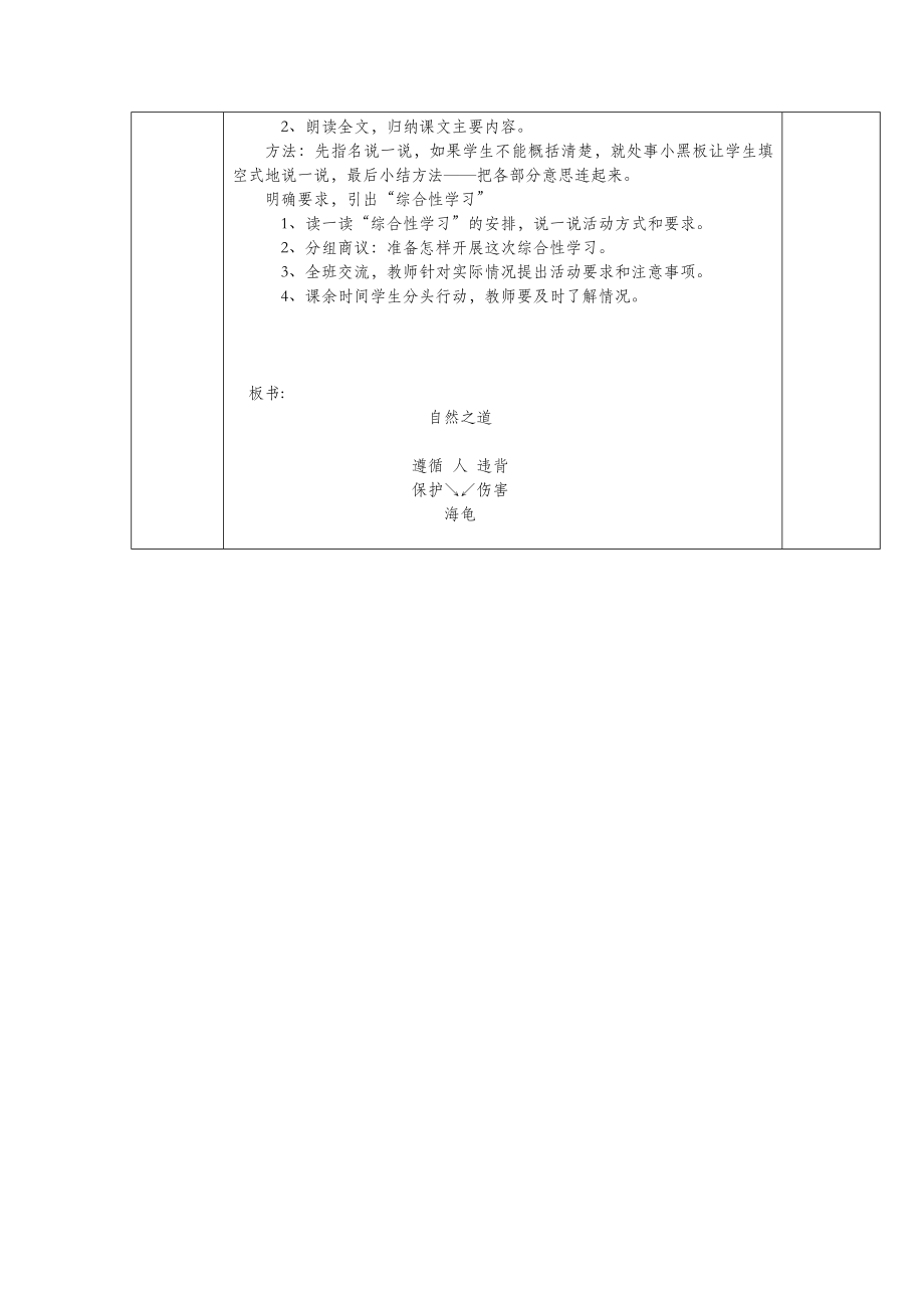 六年级语文上册第五单元23自然之道教案1语文S版.doc