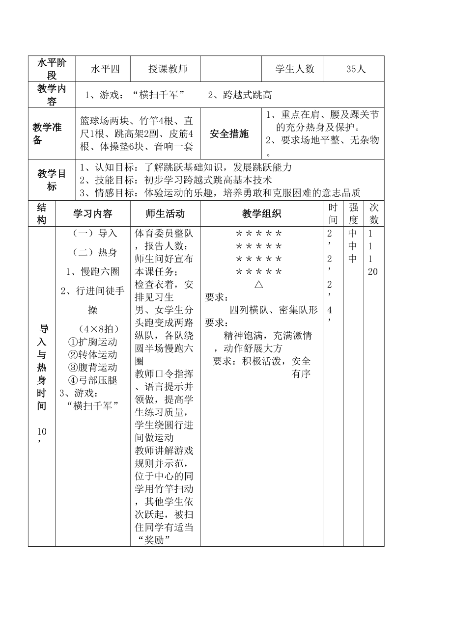 体育课教案跳高(2).doc